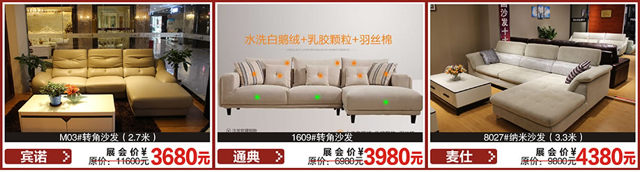 宾诺,通典,麦仕,红树湾首届家博会大石旗舰店,广州家具卖场,家具网上商城